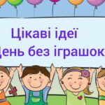 Звіт перед батьківською громадою 2024-2025 н.р