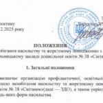 Кошторис 2026 рік